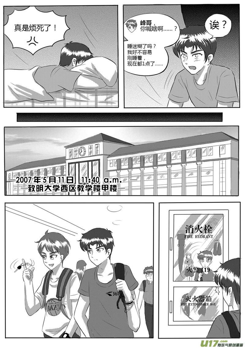 《如果那一天》VOL.1 第8区【上】 第31页