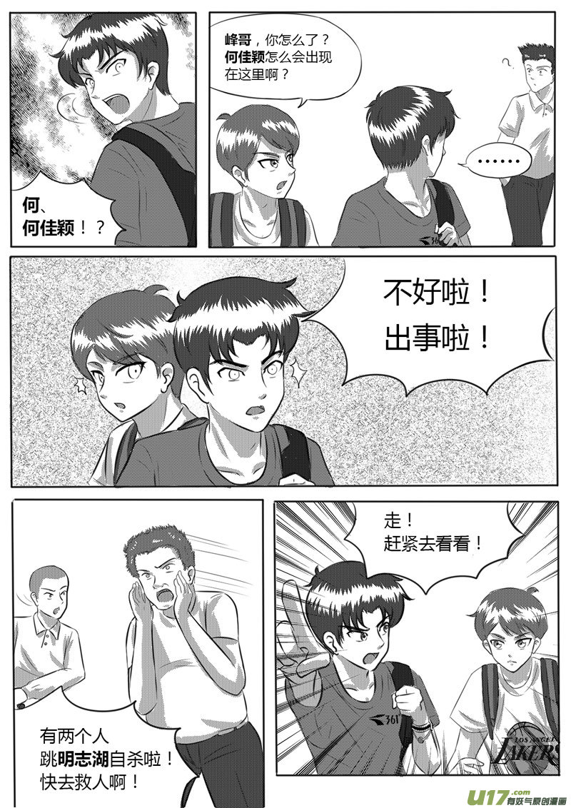 《如果那一天》VOL.1 第8区【上】 第32页