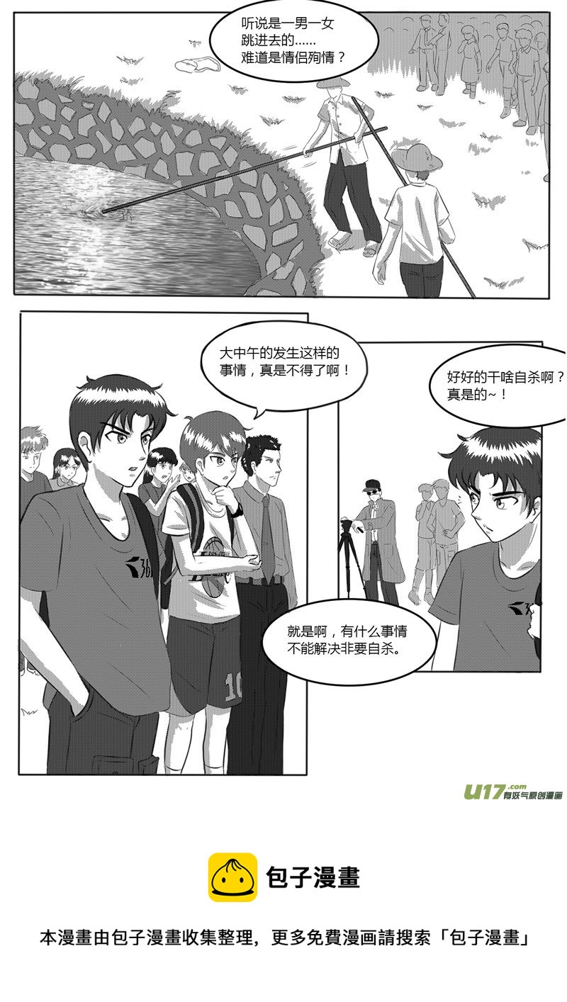 《如果那一天》VOL.1 第8区【上】 第33页