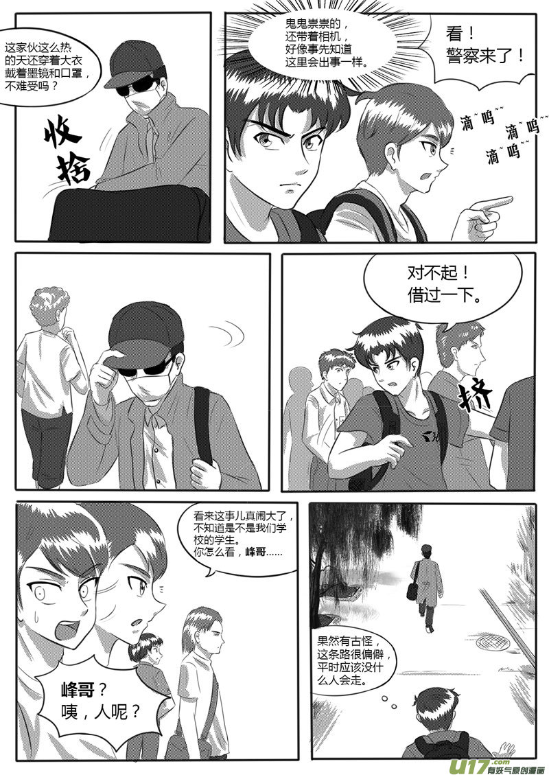 《如果那一天》VOL.1 第8区【上】 第34页
