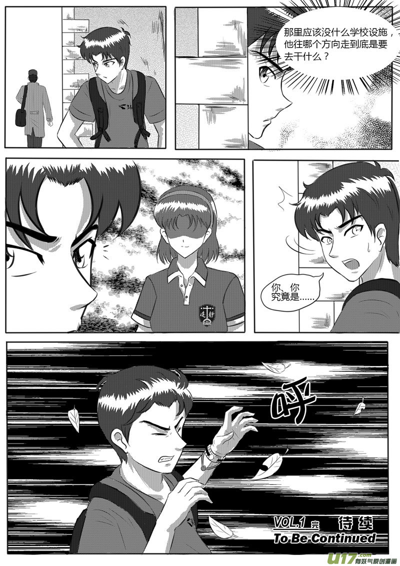 《如果那一天》VOL.1 第8区【上】 第35页