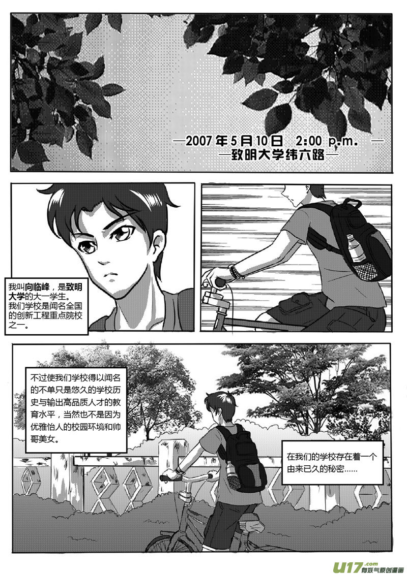 《如果那一天》VOL.1 第8区【上】 第3页
