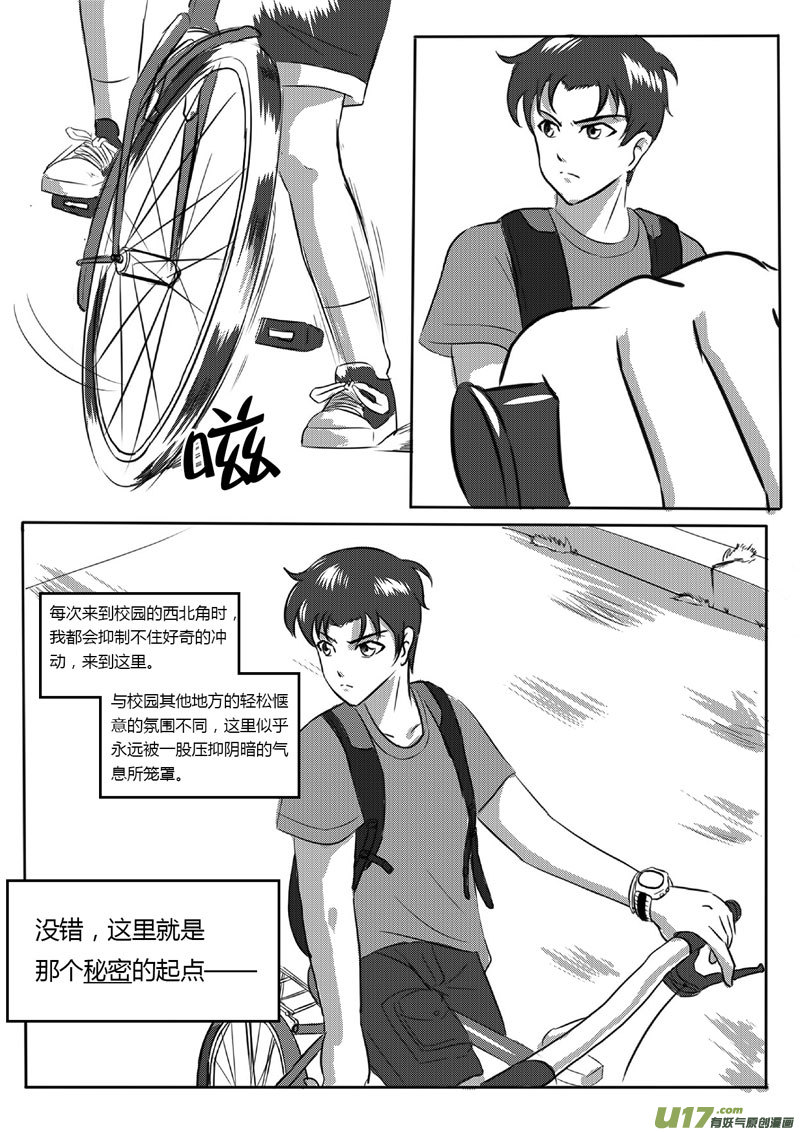《如果那一天》VOL.1 第8区【上】 第4页
