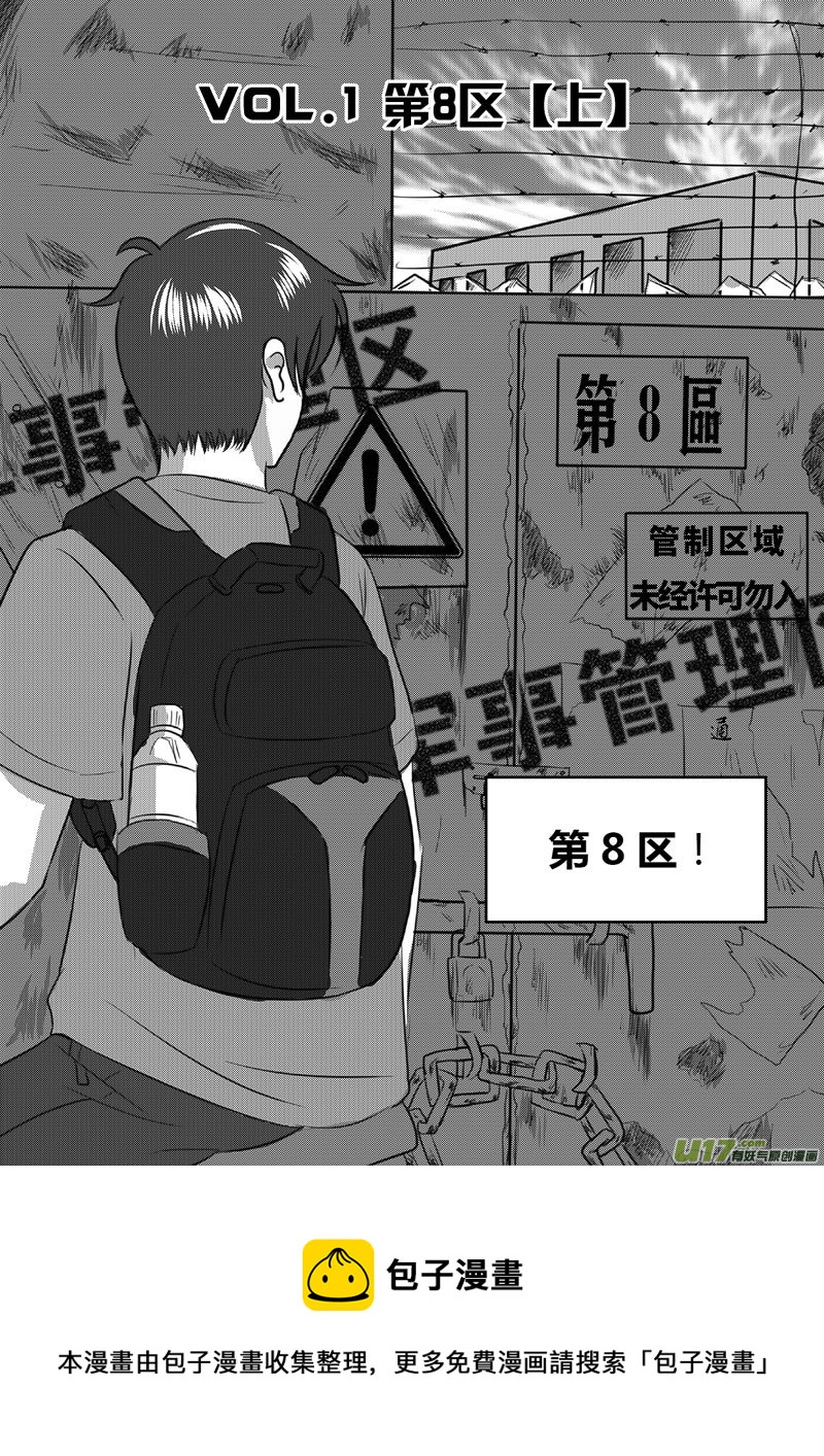《如果那一天》VOL.1 第8区【上】 第5页