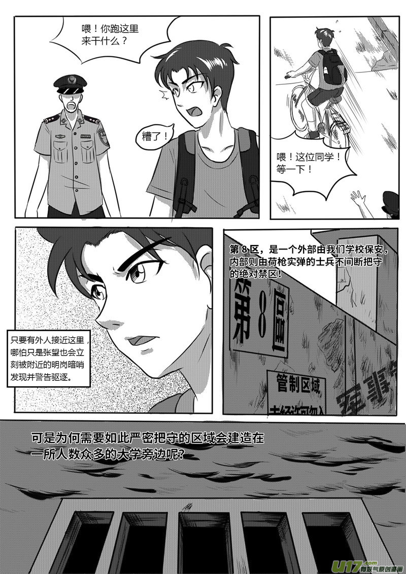 《如果那一天》VOL.1 第8区【上】 第6页
