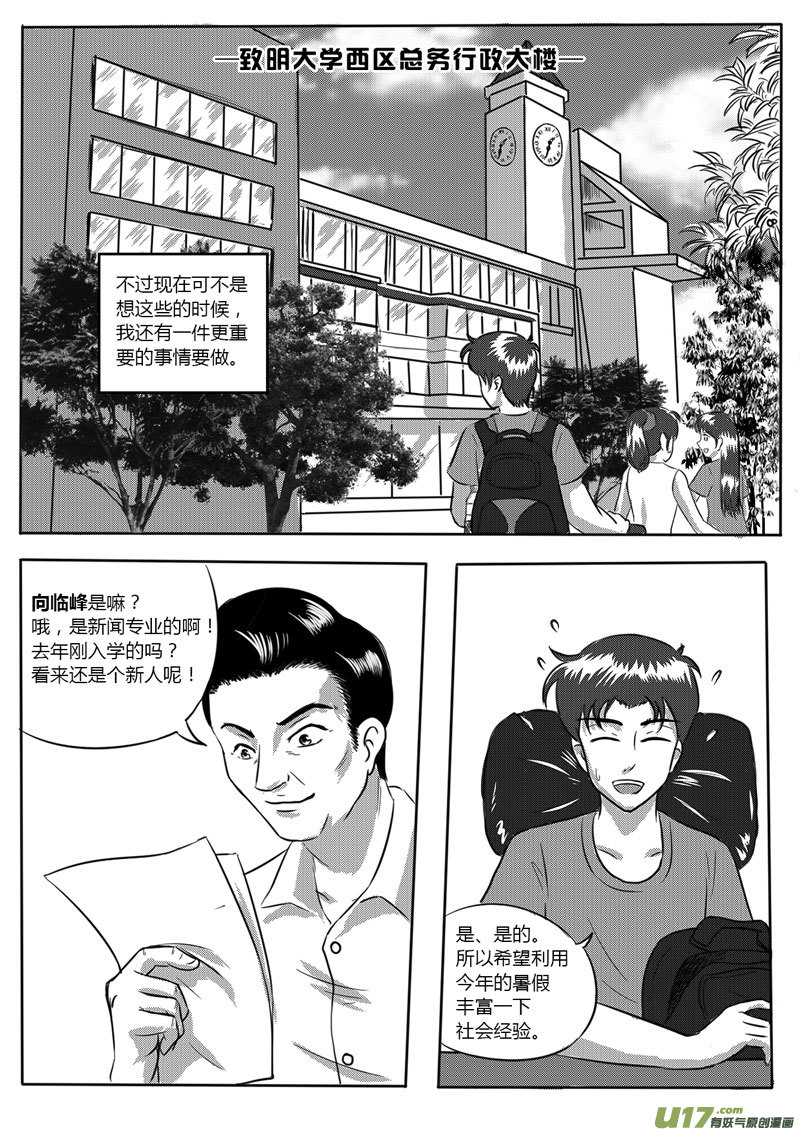 《如果那一天》VOL.1 第8区【上】 第7页