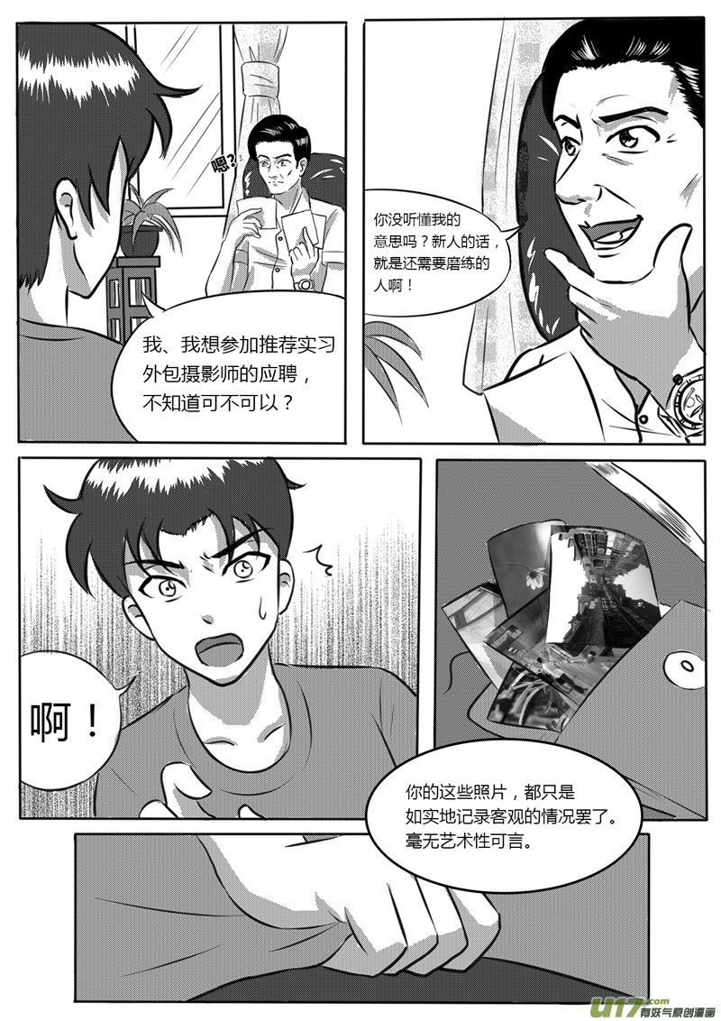《如果那一天》VOL.1 第8区【上】 第8页