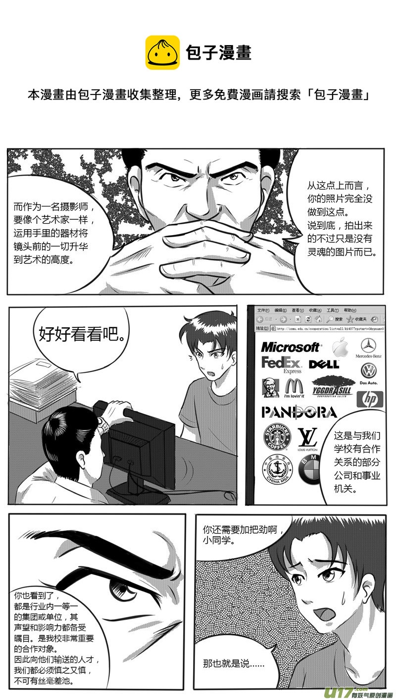 《如果那一天》VOL.1 第8区【上】 第9页