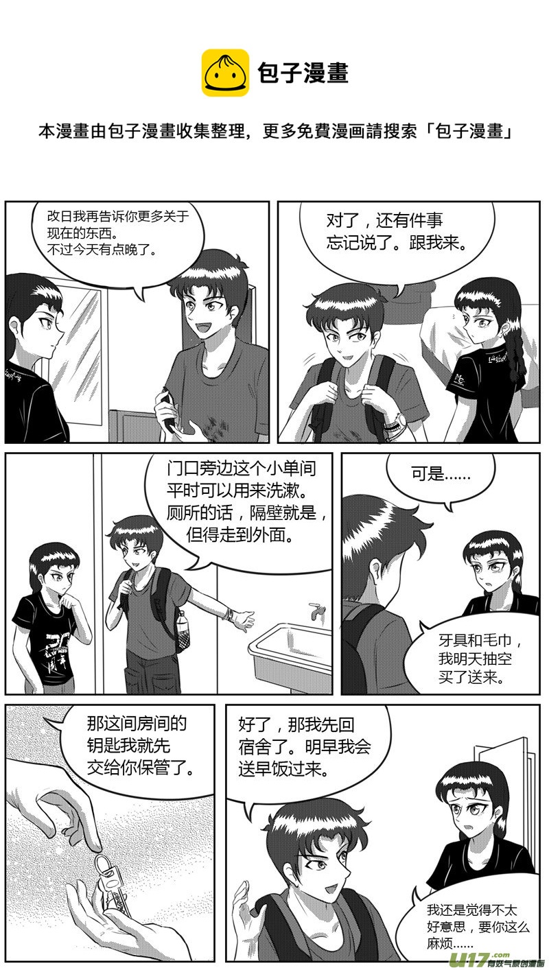 《如果那一天》VOL.3 初敞心扉-3 第1页