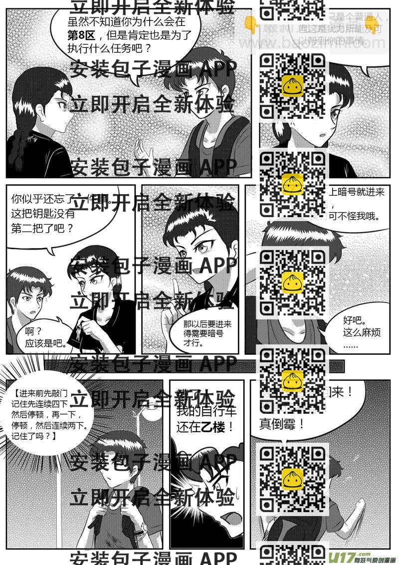 《如果那一天》VOL.3 初敞心扉-3 第2页