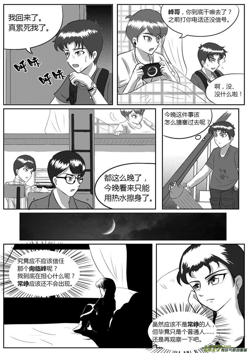 《如果那一天》VOL.3 初敞心扉-3 第3页