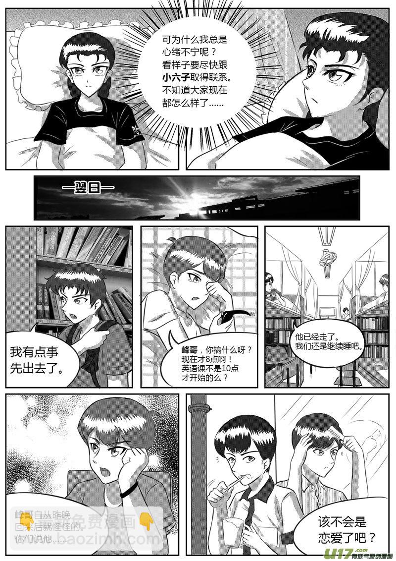 《如果那一天》VOL.3 初敞心扉-3 第4页