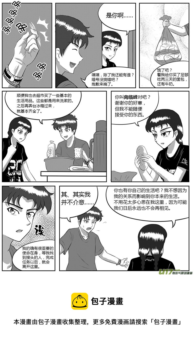 《如果那一天》VOL.3 初敞心扉-3 第5页
