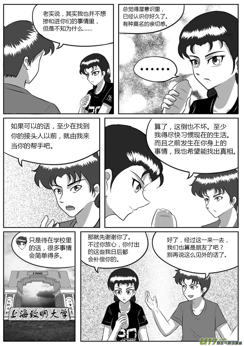 《如果那一天》VOL.3 初敞心扉-3 第6页