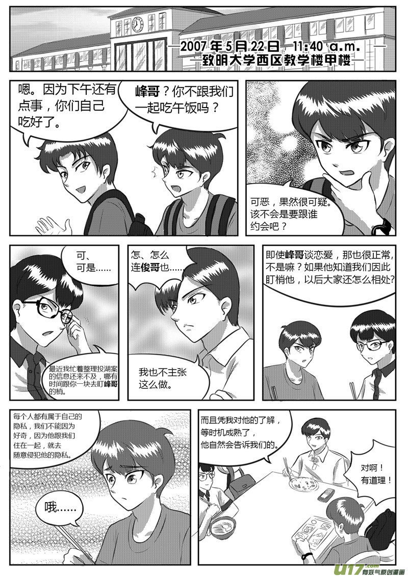 《如果那一天》VOL.3 初敞心扉-3 第7页