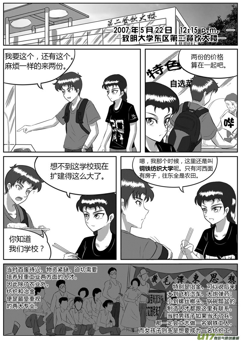 《如果那一天》VOL.3 初敞心扉-3 第8页