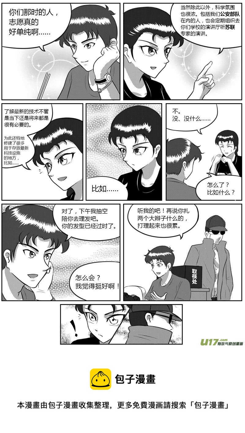 《如果那一天》VOL.3 初敞心扉-3 第9页