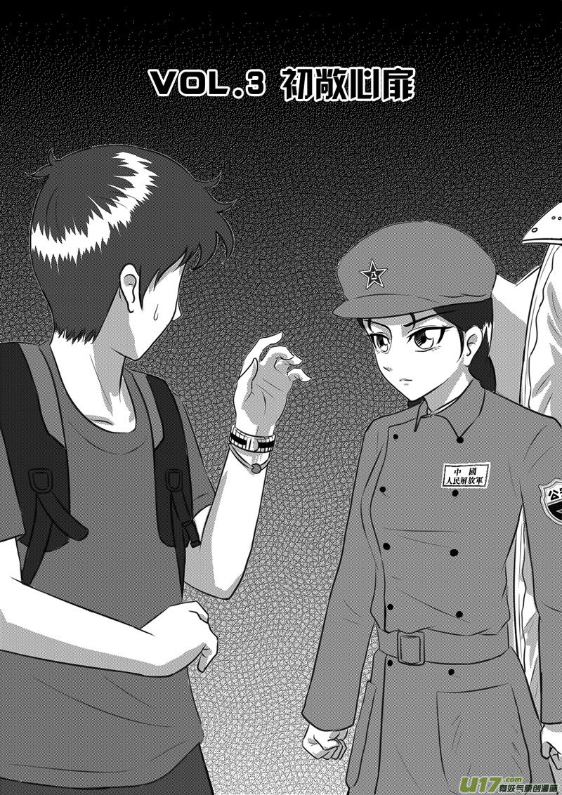 《如果那一天》VOL.3 初敞心扉-1 第2页