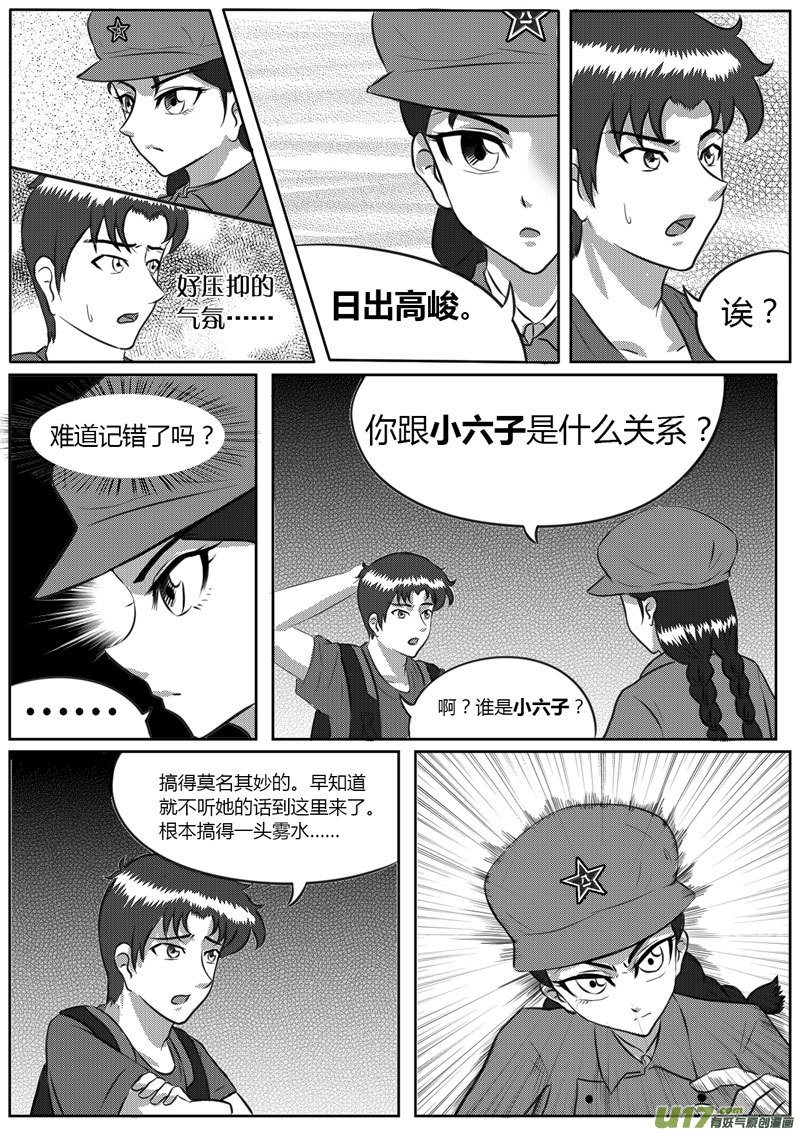 《如果那一天》VOL.3 初敞心扉-1 第3页