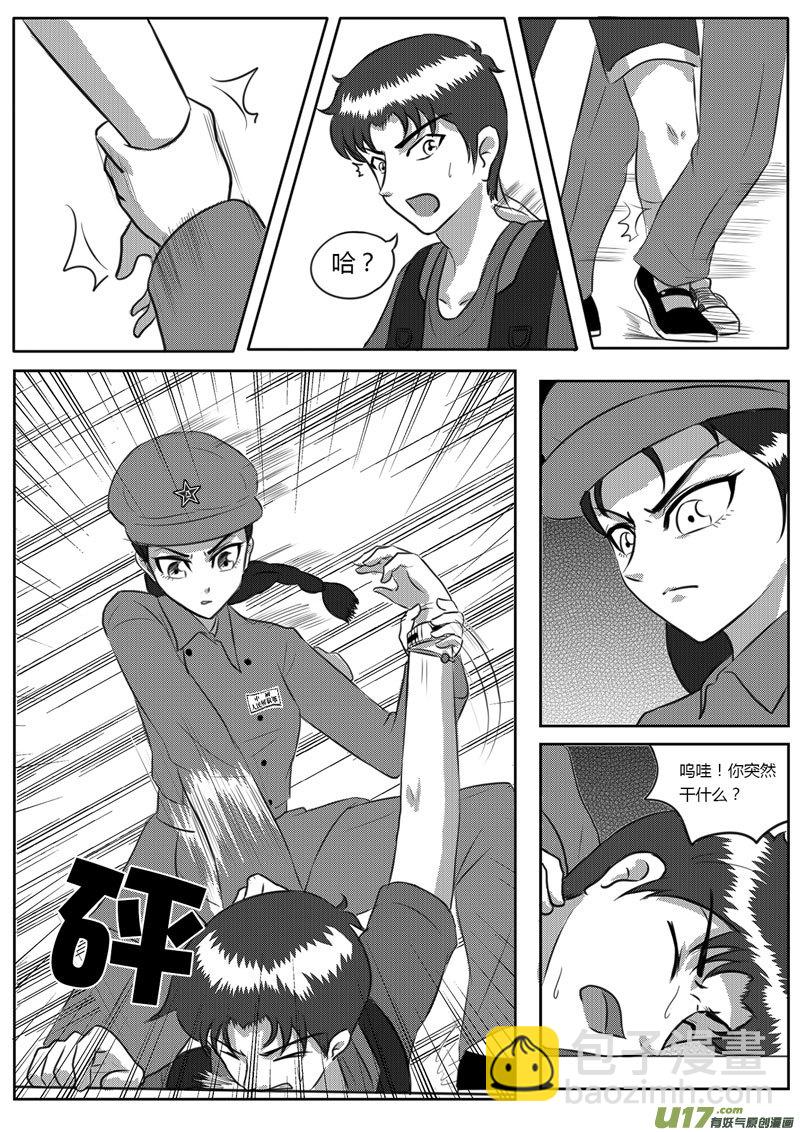 《如果那一天》VOL.3 初敞心扉-1 第4页