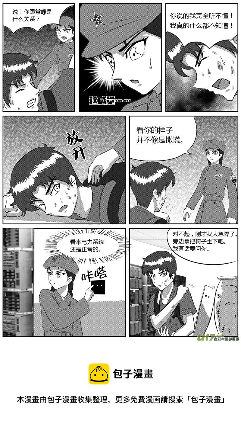 《如果那一天》VOL.3 初敞心扉-1 第5页