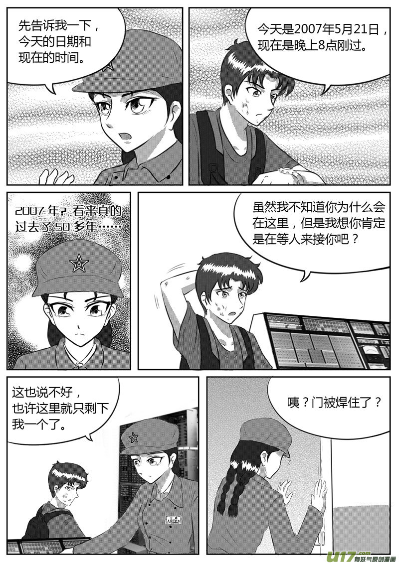 《如果那一天》VOL.3 初敞心扉-1 第6页