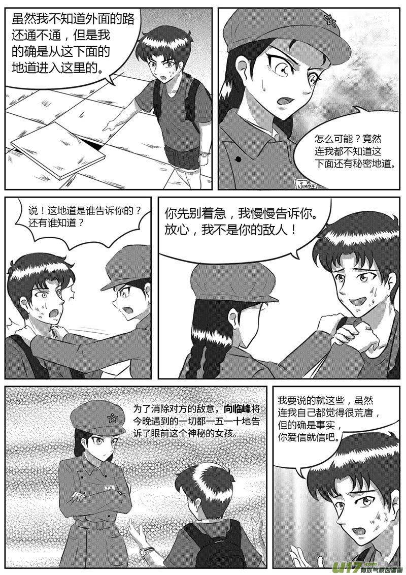 《如果那一天》VOL.3 初敞心扉-1 第7页