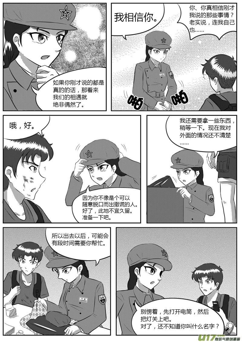 《如果那一天》VOL.3 初敞心扉-1 第8页