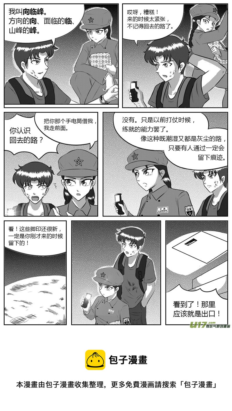 《如果那一天》VOL.3 初敞心扉-1 第9页