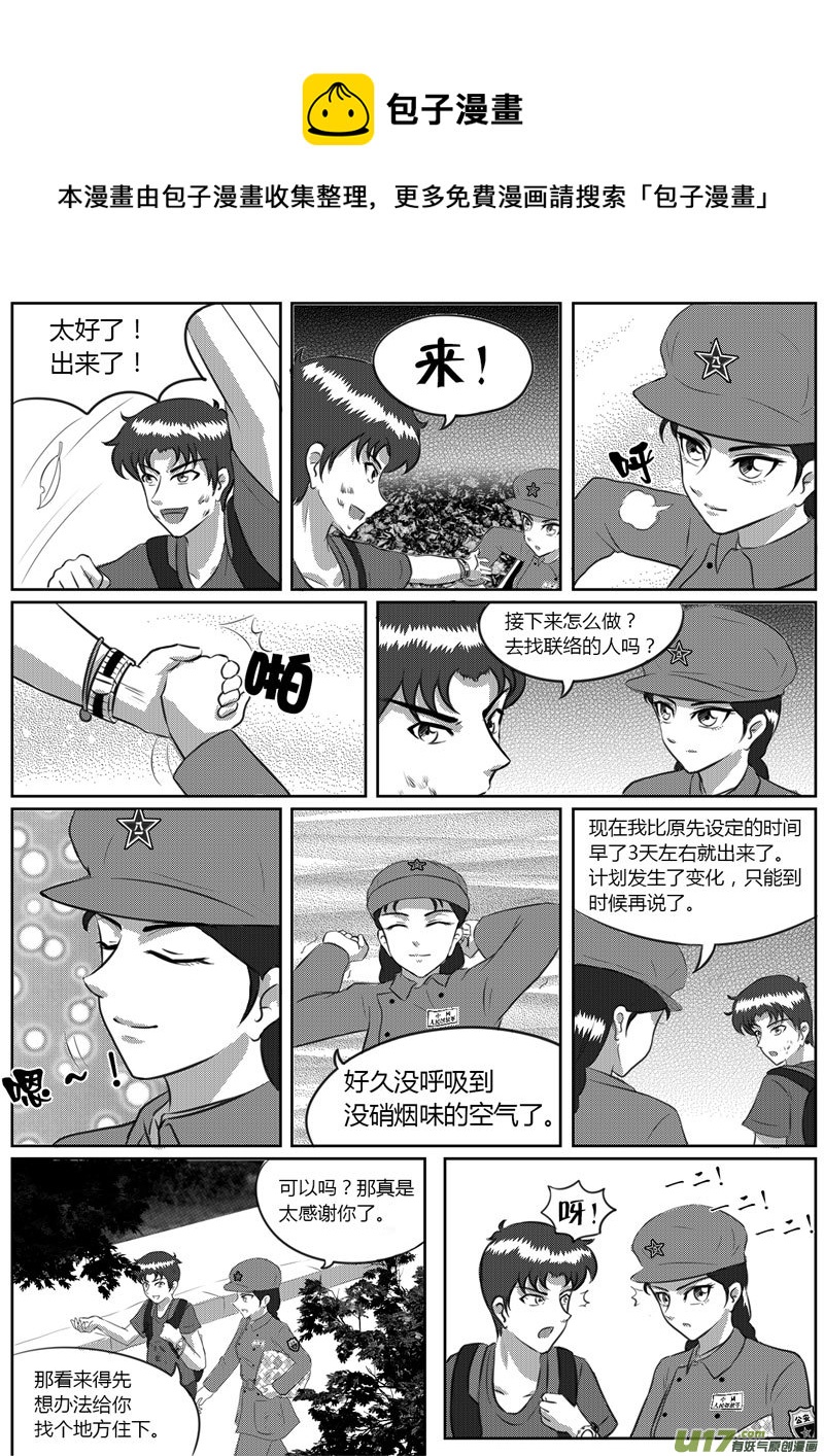 《如果那一天》VOL.3 初敞心扉-2 第1页