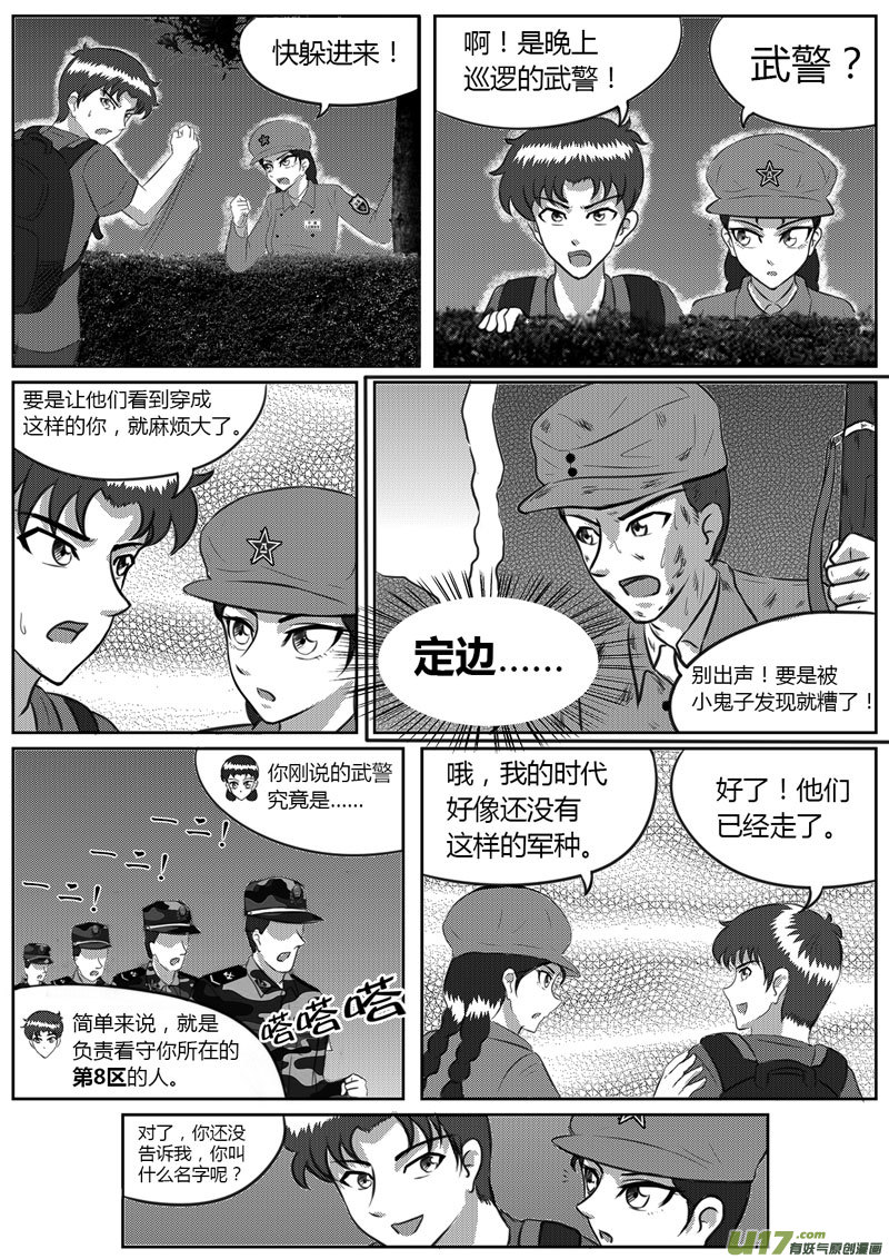 《如果那一天》VOL.3 初敞心扉-2 第2页