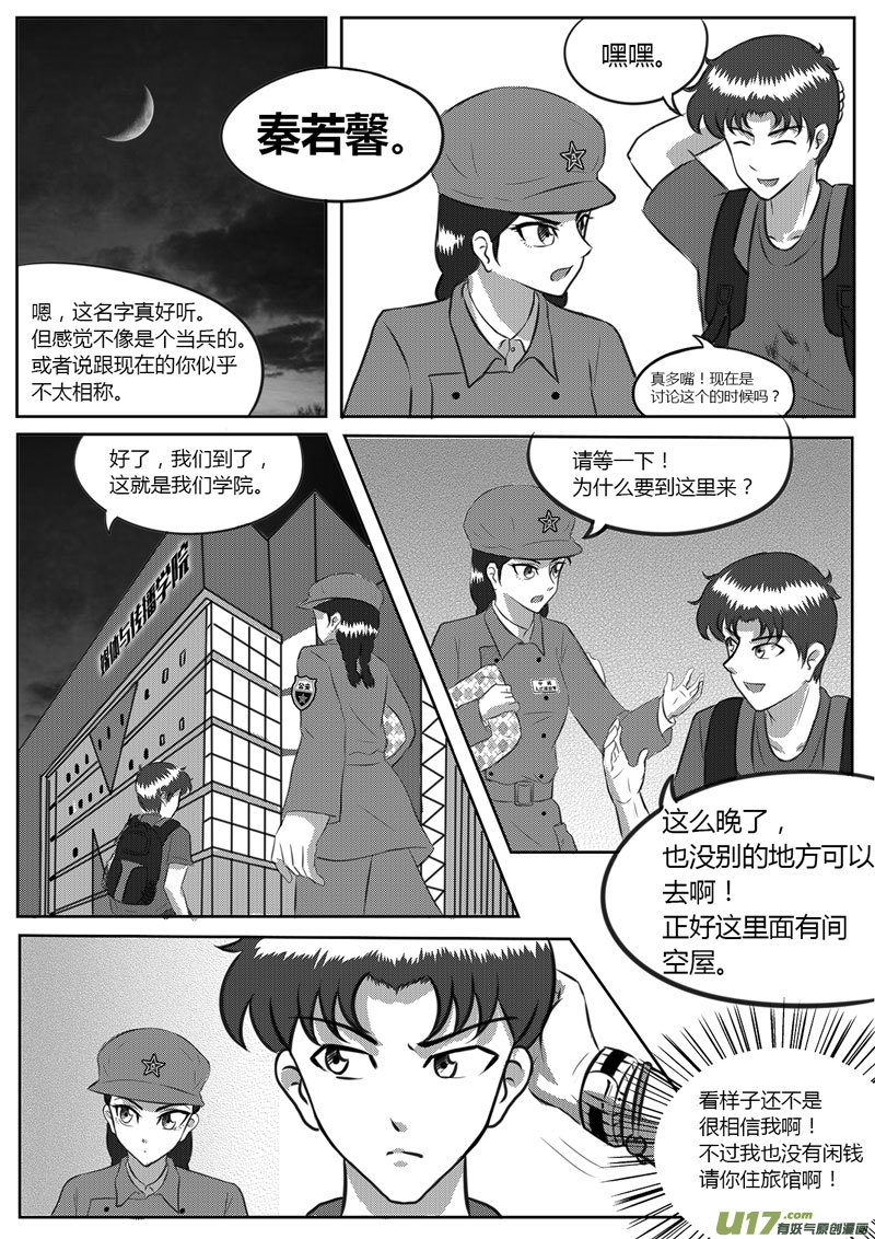 《如果那一天》VOL.3 初敞心扉-2 第3页