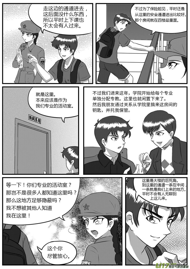 《如果那一天》VOL.3 初敞心扉-2 第4页
