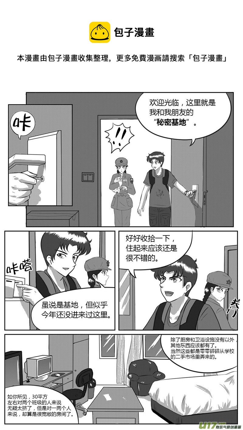 《如果那一天》VOL.3 初敞心扉-2 第5页