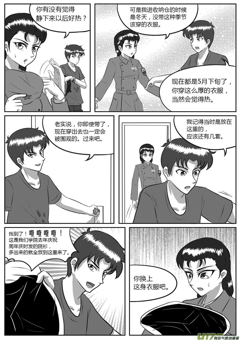 《如果那一天》VOL.3 初敞心扉-2 第6页
