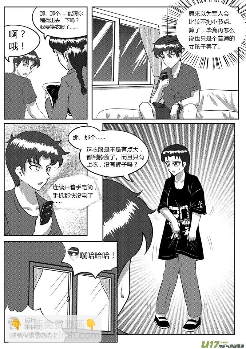 《如果那一天》VOL.3 初敞心扉-2 第7页