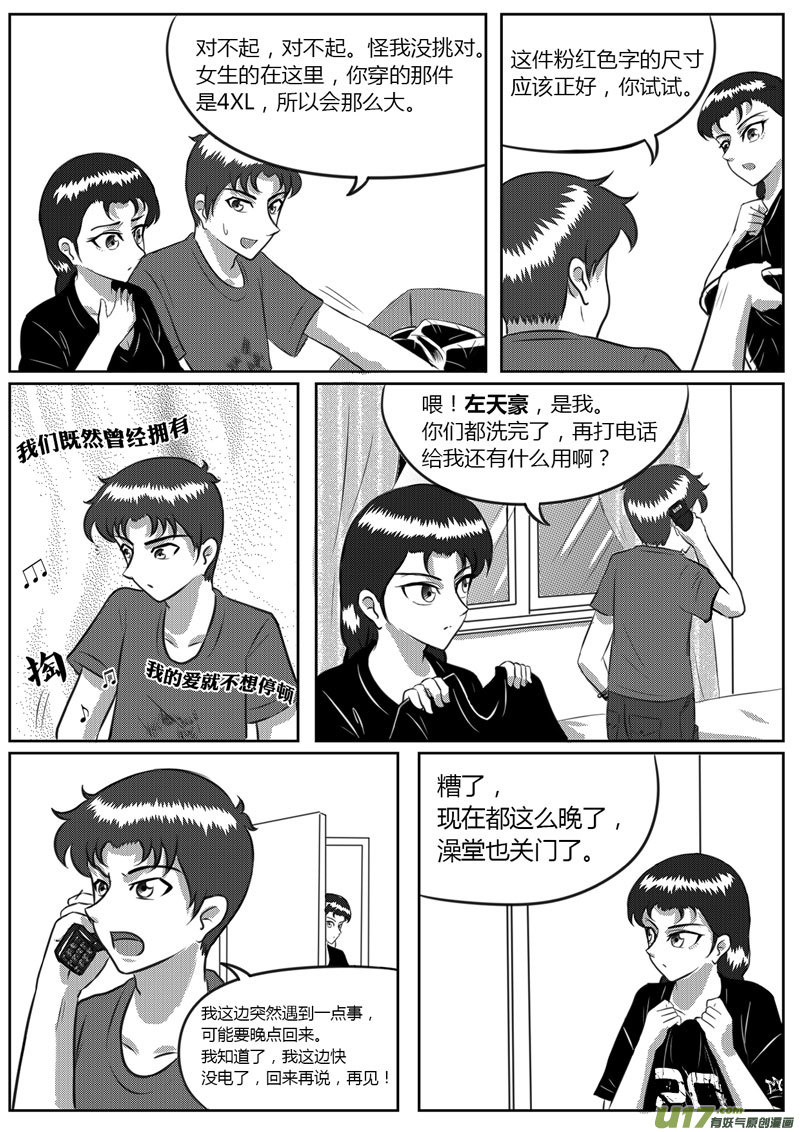 《如果那一天》VOL.3 初敞心扉-2 第8页
