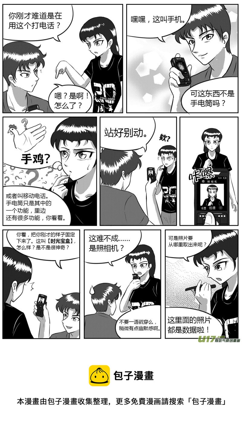 《如果那一天》VOL.3 初敞心扉-2 第9页