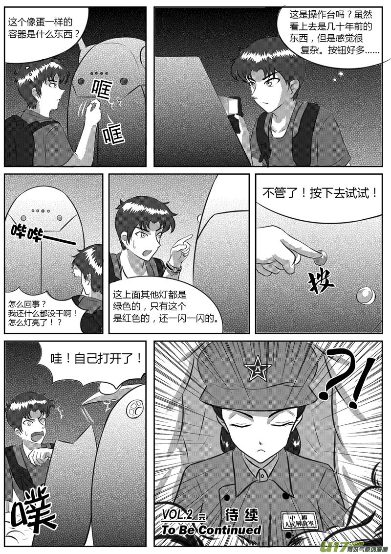 《如果那一天》VOL.2 第8区【下】-4 第10页