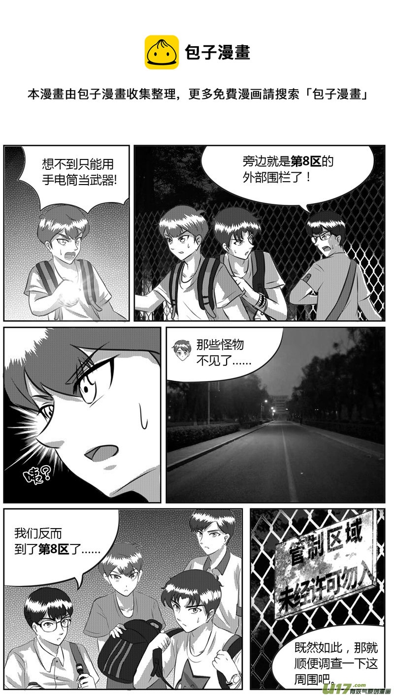 《如果那一天》VOL.2 第8区【下】-4 第1页
