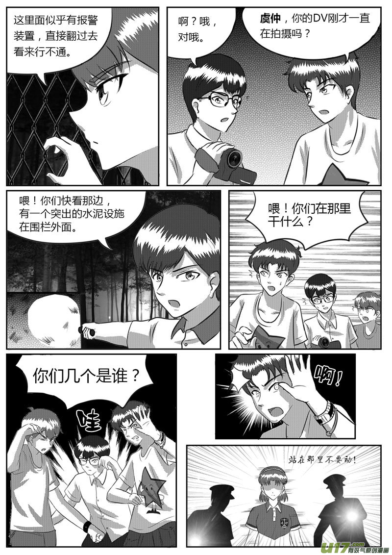 《如果那一天》VOL.2 第8区【下】-4 第2页