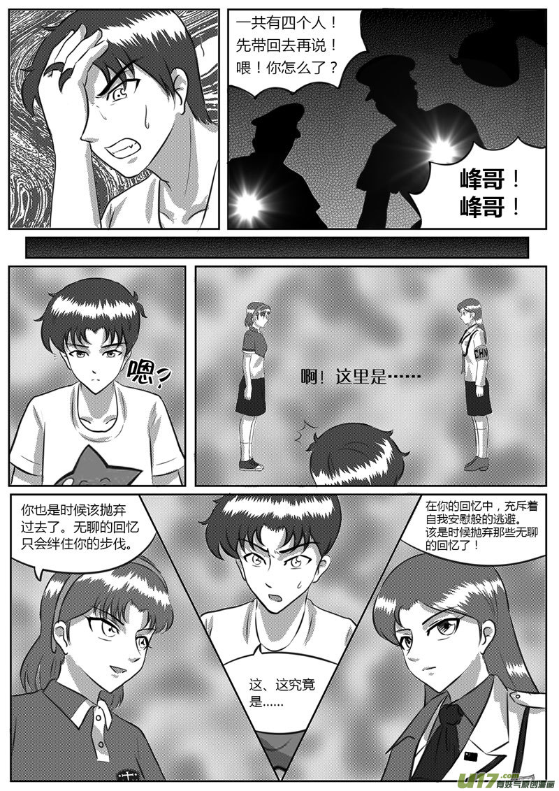 《如果那一天》VOL.2 第8区【下】-4 第3页