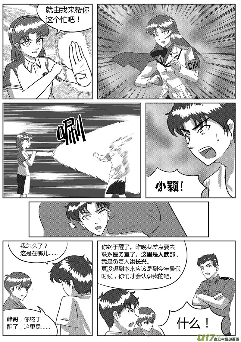 《如果那一天》VOL.2 第8区【下】-4 第4页
