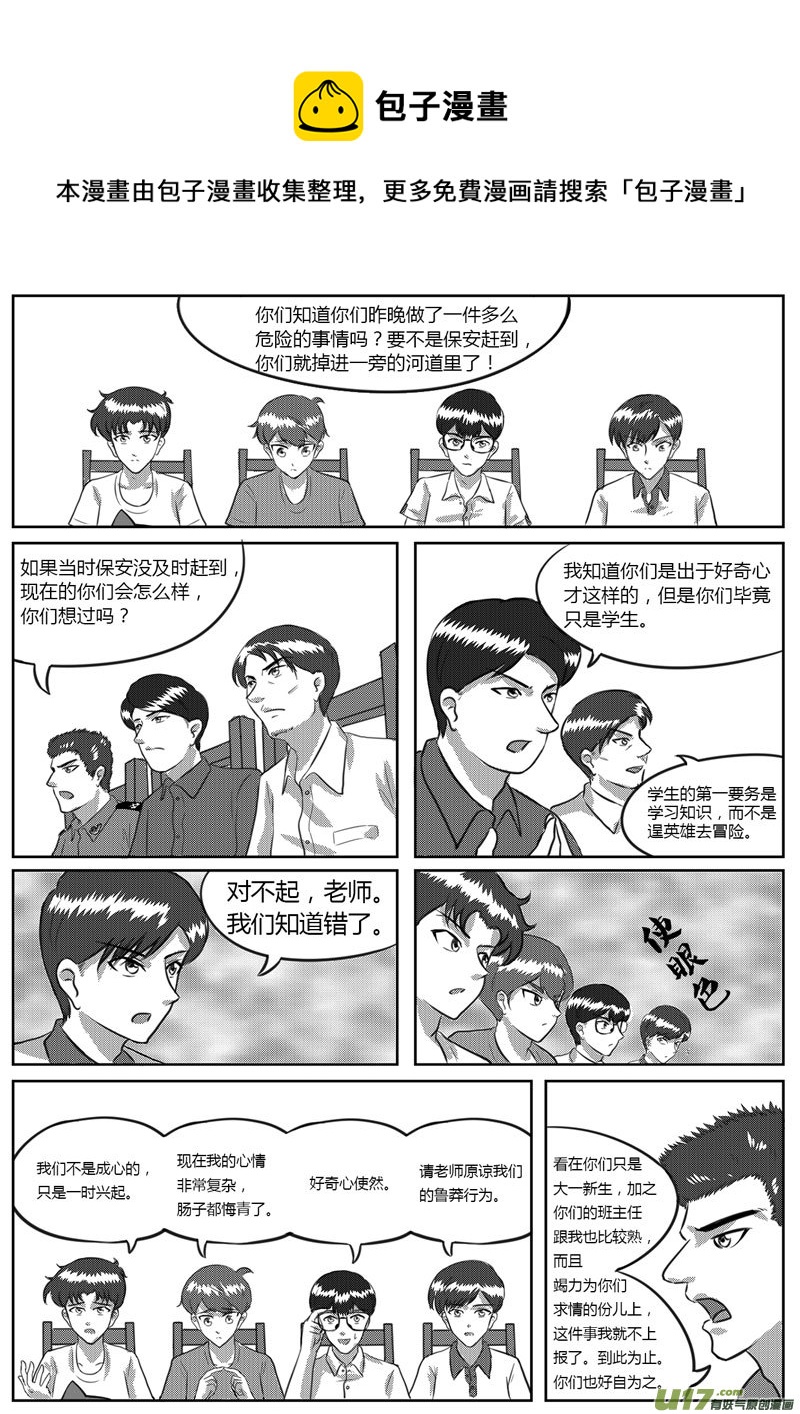 《如果那一天》VOL.2 第8区【下】-4 第5页