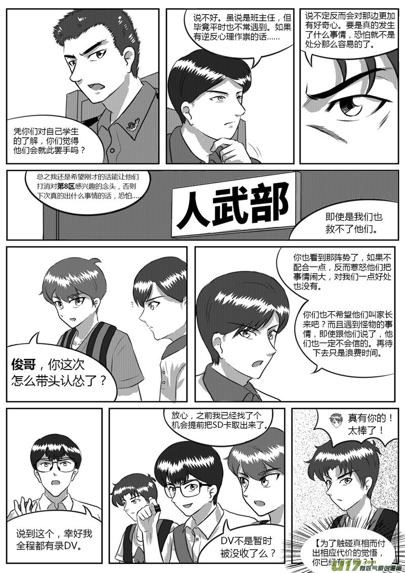 《如果那一天》VOL.2 第8区【下】-4 第6页