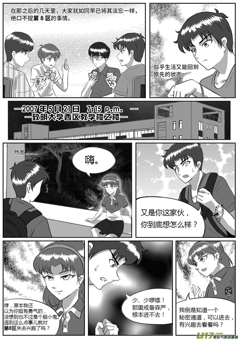 《如果那一天》VOL.2 第8区【下】-4 第7页
