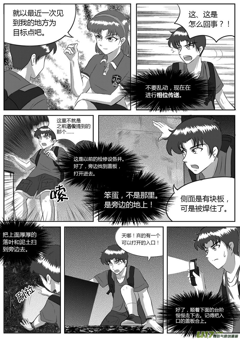 《如果那一天》VOL.2 第8区【下】-4 第8页