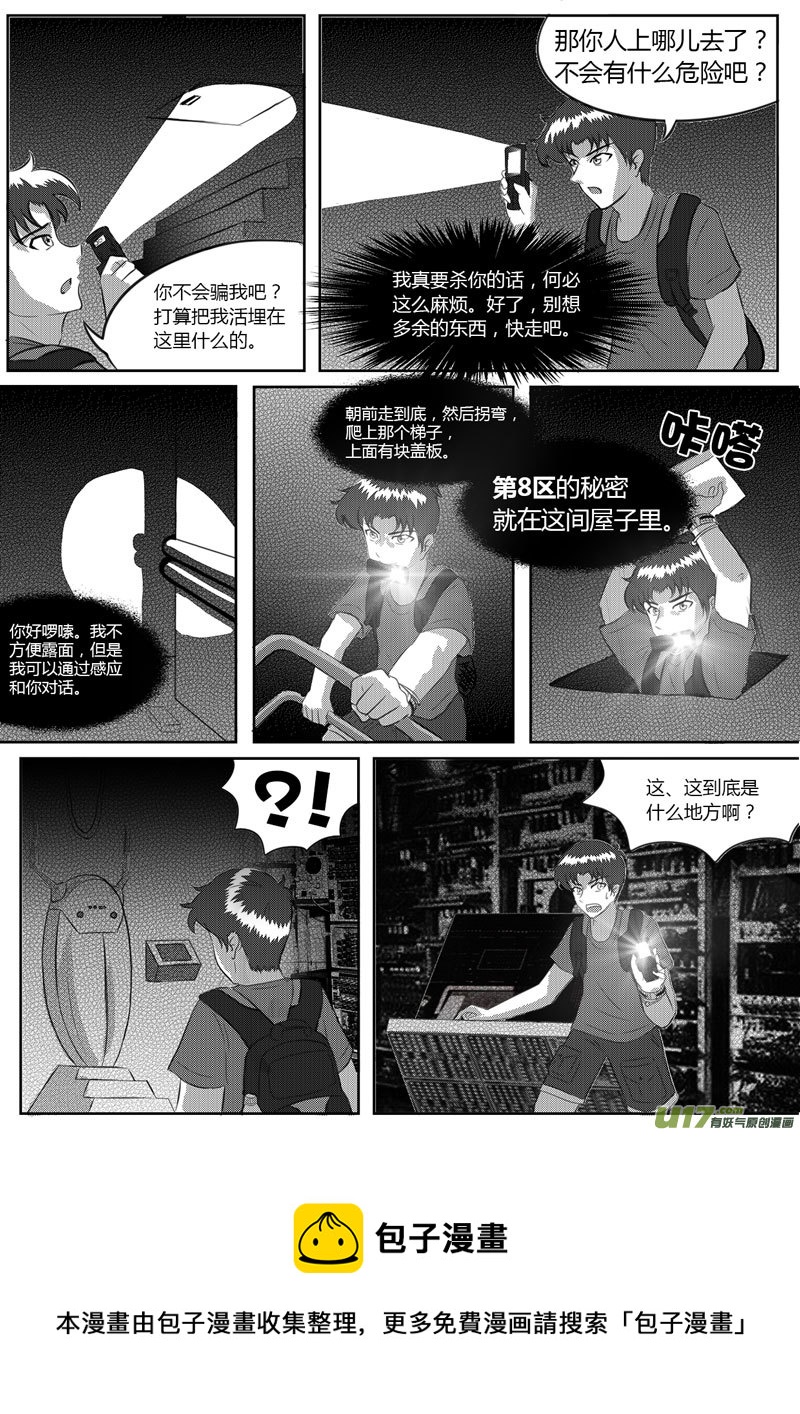 《如果那一天》VOL.2 第8区【下】-4 第9页