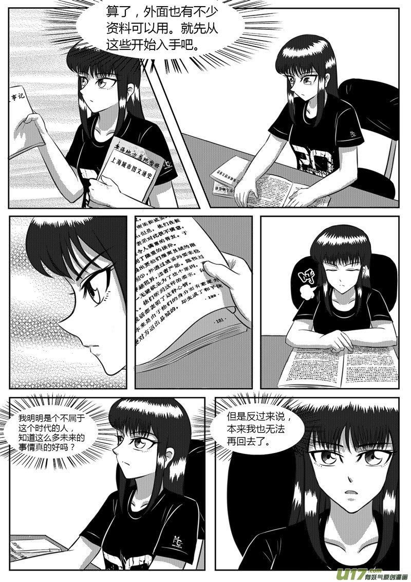 《如果那一天》VOL.4 新的世界-3 第2页