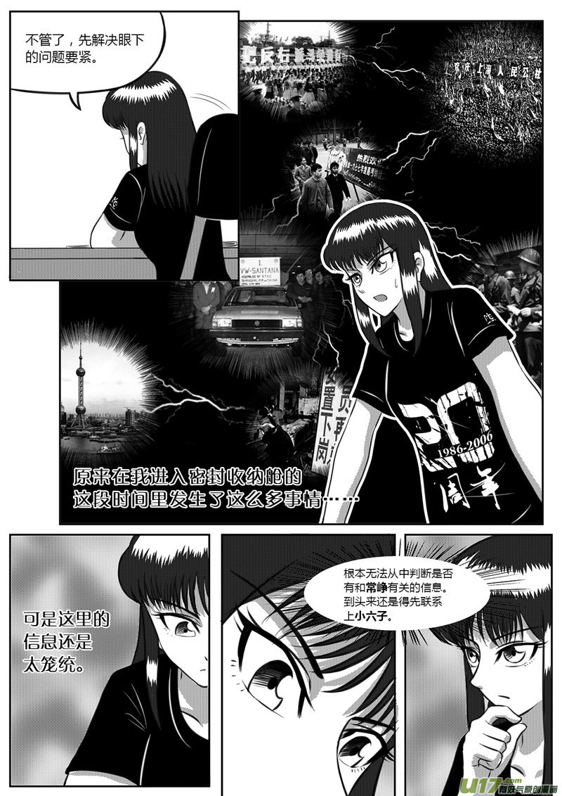 《如果那一天》VOL.4 新的世界-3 第3页